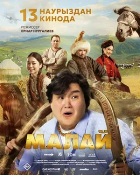 Постер Малай (2024)