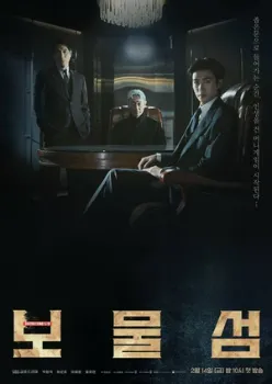 Постер Остров сокровищ (2025)