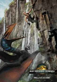 Постер Мир Юрского периода: Возрождение (2025)