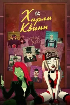 Постер Харли Квинн 5 сезон
