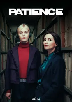 Постер Пейшенс / Терпение (2025)