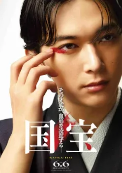 Постер Национальное достояние (2025)