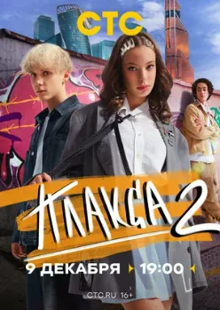 Постер Плакса 2 сезон