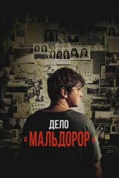 Постер Мальдорор (2024)