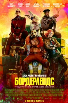 Постер Бордерлендс (2024)
